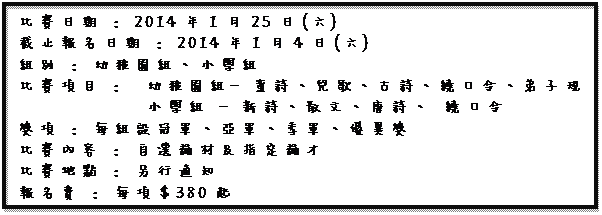 ��r���: ���ɤ�� : 2014�~1��25��(��)   �I����W��� : 2014�~1��4��(��)   �էO : ���X��աB�p�ǲ�   ���ɶ��� :	���X��աߵ��֡B��q�B�j�֡B¶�f�O�B�̤l�W   				�p�ǲ� �߷s�֡B����B��֡B ¶�f�O   ���� : �C�ճ]�a�x�B�ȭx�B�u�x�B�u����   ���ɤ��e : �ۿ�w���Ϋ��w�w�~   ���ɦa�I : �t��q��   ���W�O : �C���C380�_  