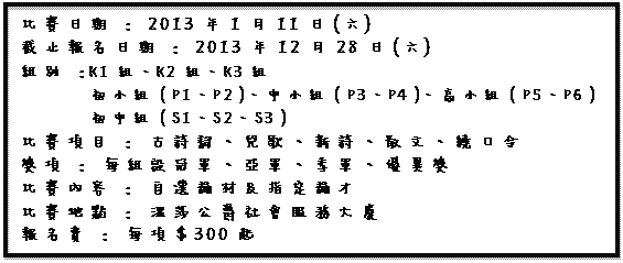 ��r���: ���ɤ�� : 2013�~1��11��(��)   �I����W��� : 2013�~12��28��(��)   �էO :K1�աBK2�աBK3��  		��p�ա]P1�BP2�^�B���p�ա]P3�BP4�^�B���p�ա]P5�BP6�^  		�줤�ա]S1�BS2�BS3�^   ���ɶ��� : �j�ֵ��B��q�B�s�֡B����B¶�f�O   ���� : �C�ճ]�a�x�B�ȭx�B�u�x�B�u����   ���ɤ��e : �ۿ�w���Ϋ��w�w�~   ���ɦa�I : �Ų綠����|�A�Ȥj�H   ���W�O : �C���C300�_  