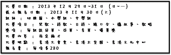 ��r���: ���ɤ�� : 2013�~12��29��~31�� (��~�@)   �I����W��� : 2013�~11��30��(��)   �էO : ���X��B�p�ǲաB���ǲ�   ���ɶ��� : ��q�B�ֺq�B�j�֡B¶�f�O�B���G�ơB�q��   ���� : �C�ճ]�a�x�B�ȭx�B�u�x�B�u����   ���ɤ��e : ���w�w�~   ���ɦa�I : ����j�|��B����Ӫ��]�B�����Ƥ���   ���W�O : �C���C280  